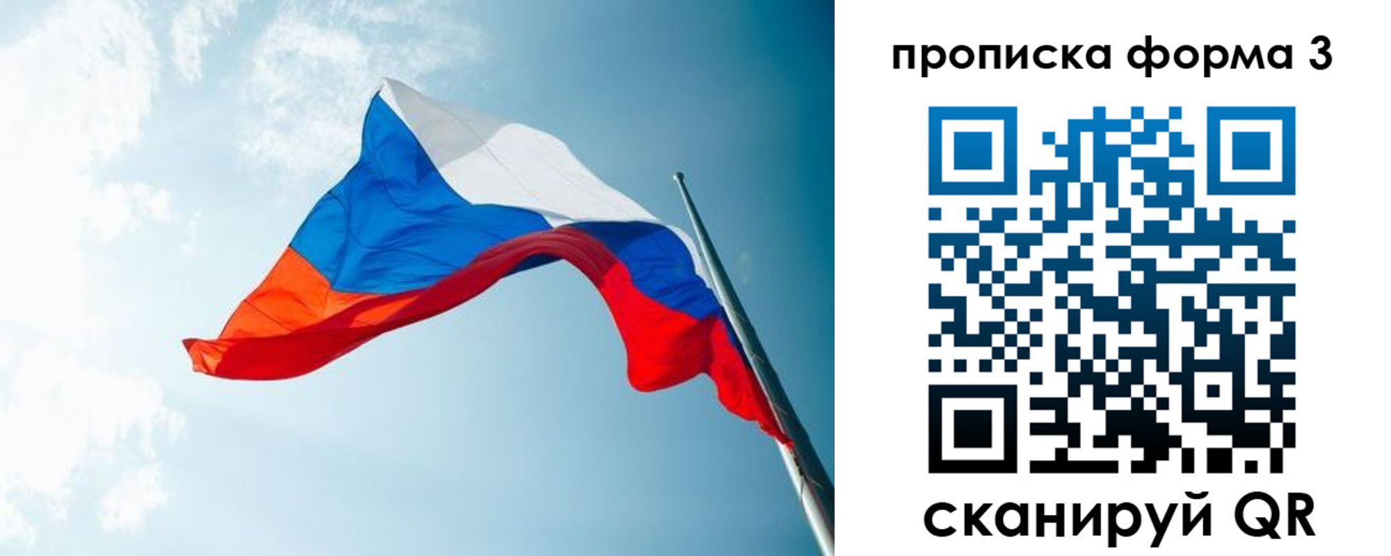 временная регистрация гарантия в Троицке