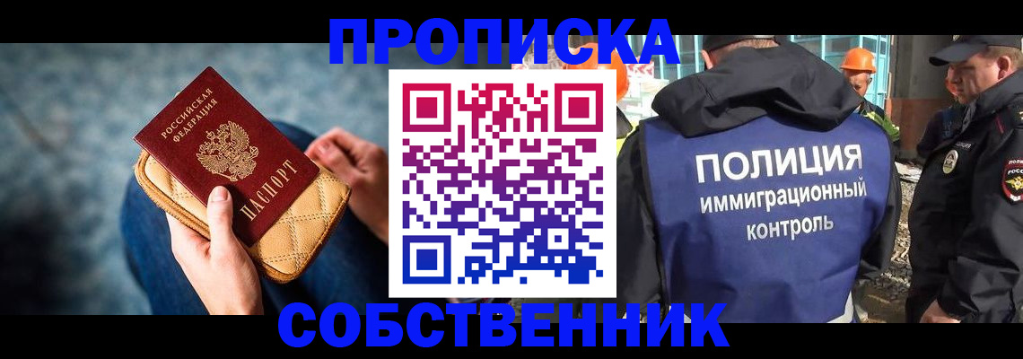 временная регистрация законно в Троицке